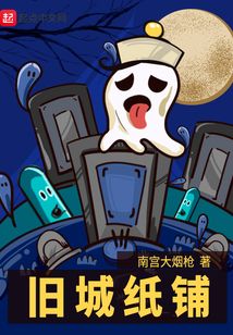 舊城紙鋪