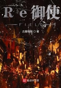 Re御使FIELD