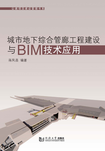 城市地下綜合管廊工程建設與BIM技術應用