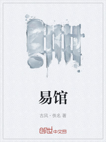 易館