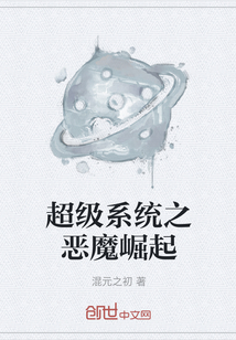 超級系統(tǒng)之惡魔崛起
