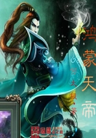 鸿蒙天帝在线阅读