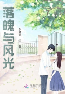 落魄與風光