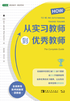 从实习教师到优秀教师在线阅读