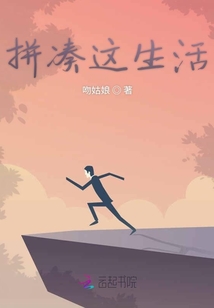 拼湊這生活