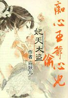 妃天大盗:痴心王爷偷心妃在线阅读