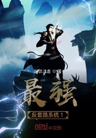 最強反套路系統續寫篇在線閱讀