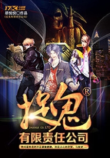 捉鬼有限責(zé)任公司