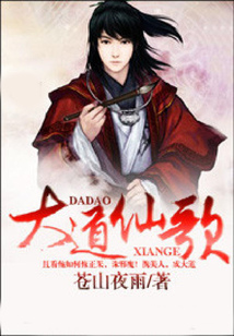 大道仙歌 cover
