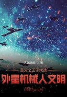 星際之機甲咆哮在線閱讀