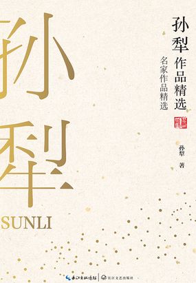 孙犁作品精选在线阅读