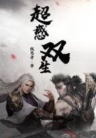 超感雙生在線閱讀