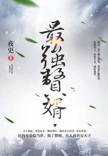 最強贅婿
