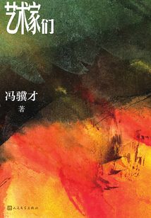 藝術家們