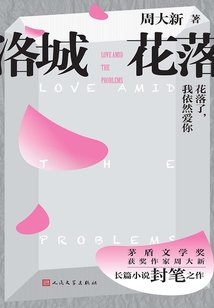洛城花落