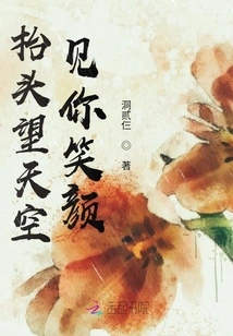 Look up at the Sky and See Your Smile