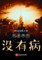 我是真的没有病在线阅读