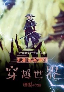 我是廢柴之穿越世界