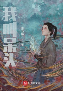 呆頭修仙傳