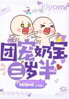 團(tuán)寵奶寶三歲半在線閱讀