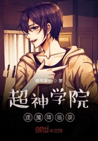 超神学院逢魔降临录在线阅读