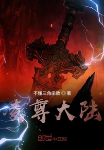 凌尊大陸