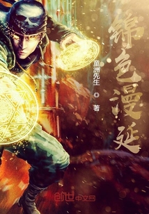 錦色漫延