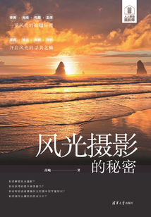 風(fēng)光攝影的秘密