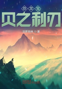 恐龍寶貝之利刃