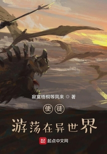 使徒：游蕩在異世界