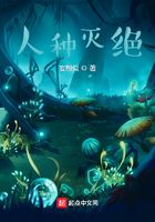 人種滅絕在線(xiàn)閱讀