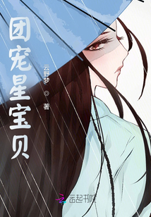 團寵星寶貝