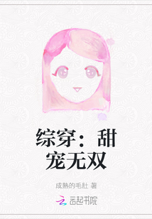 綜穿：甜寵無雙