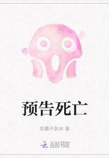 預告死亡