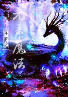 斗羅之元素戰(zhàn)技在線閱讀
