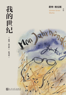 我的世纪