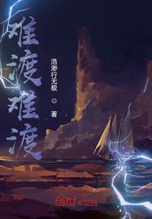 難渡難渡