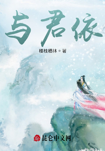 與君依