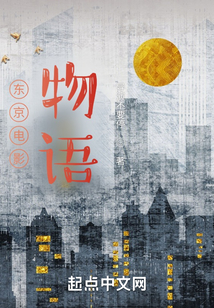 東京電影物語