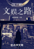 走一番文娛之路在線閱讀