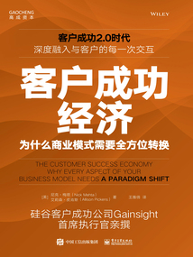 客戶成功經(jīng)濟(jì):為什么商業(yè)模式需要全方位轉(zhuǎn)換