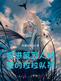 穿進第五人格里的拉拉隊員