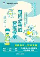 有问必答的智能搜索在线阅读