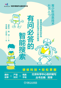 有問必答的智能搜索