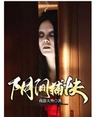 陽間捕快在線閱讀