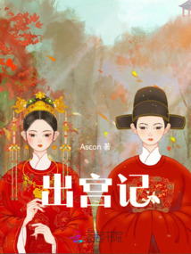 出宮記