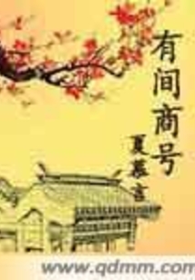 有間商號