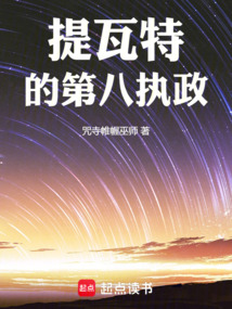 提瓦特的第八執(zhí)政