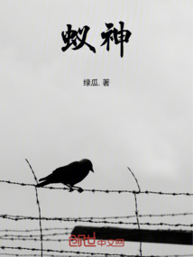 蟻神