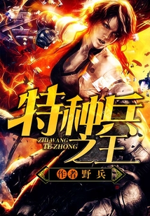 King of Special Forces cover